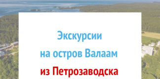 Экскурсии на Валаам из Петрозаводска