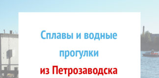 Водные прогулки из Петрозаводска Водные прогулки из Петрозаводска