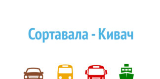 Как добраться из Сортавалы до водопада Кивач Как добраться из Сортавалы до водопада Кивач