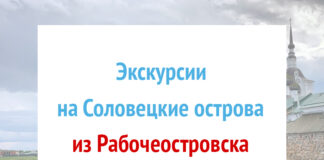 Экскурсии на Соловки из Рабочеостровска Экскурсии на Соловки из Рабочеостровска